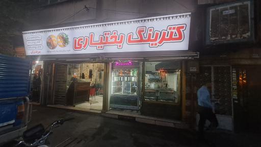 عکس کترینگ بختیاری 