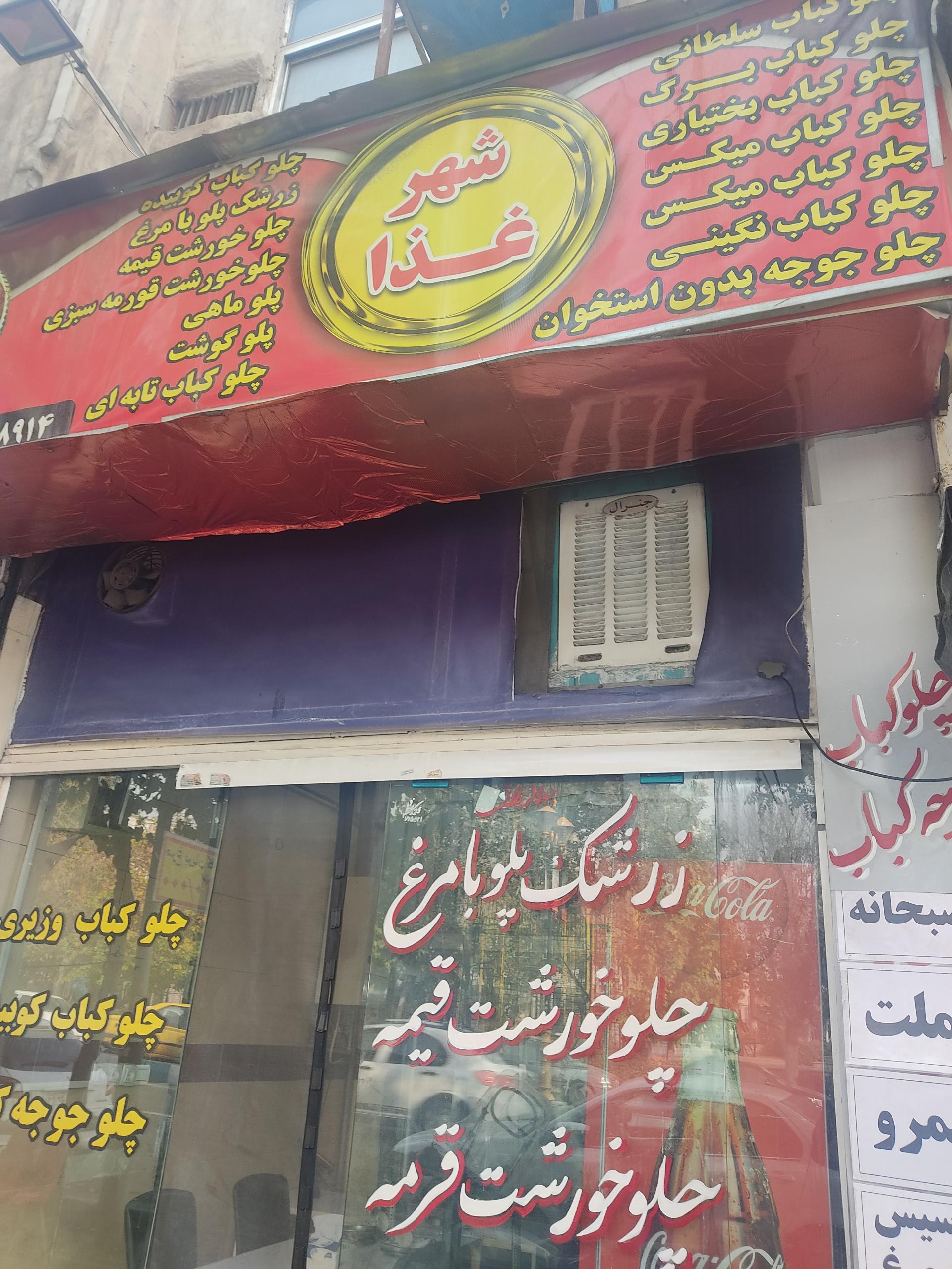 عکس شهر غذا