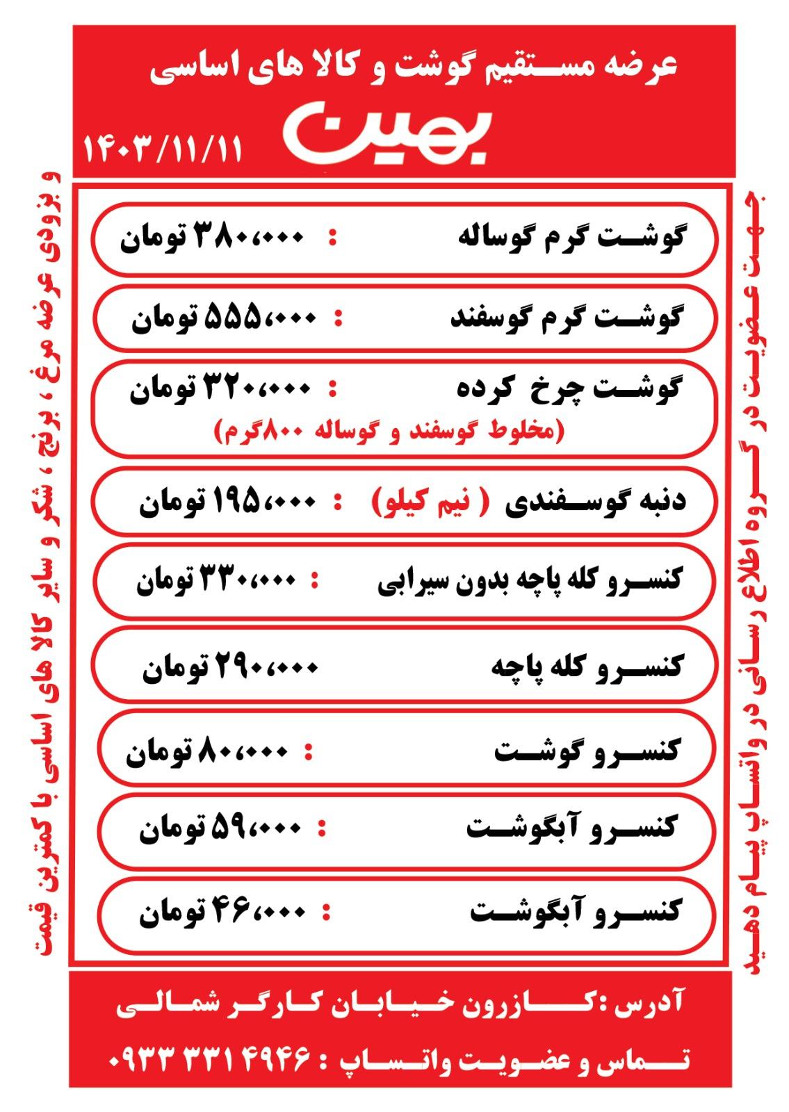 عکس گوشت بهین