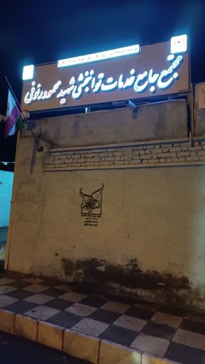 عکس مجتمع خدمات توانبخشی شهید رئوفی