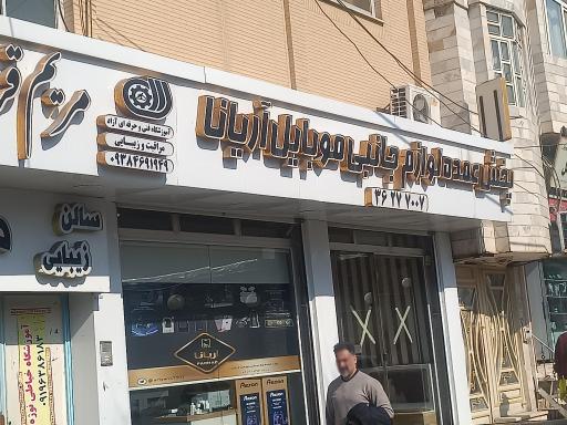 عکس لوازم جانبی موبایل آریانا