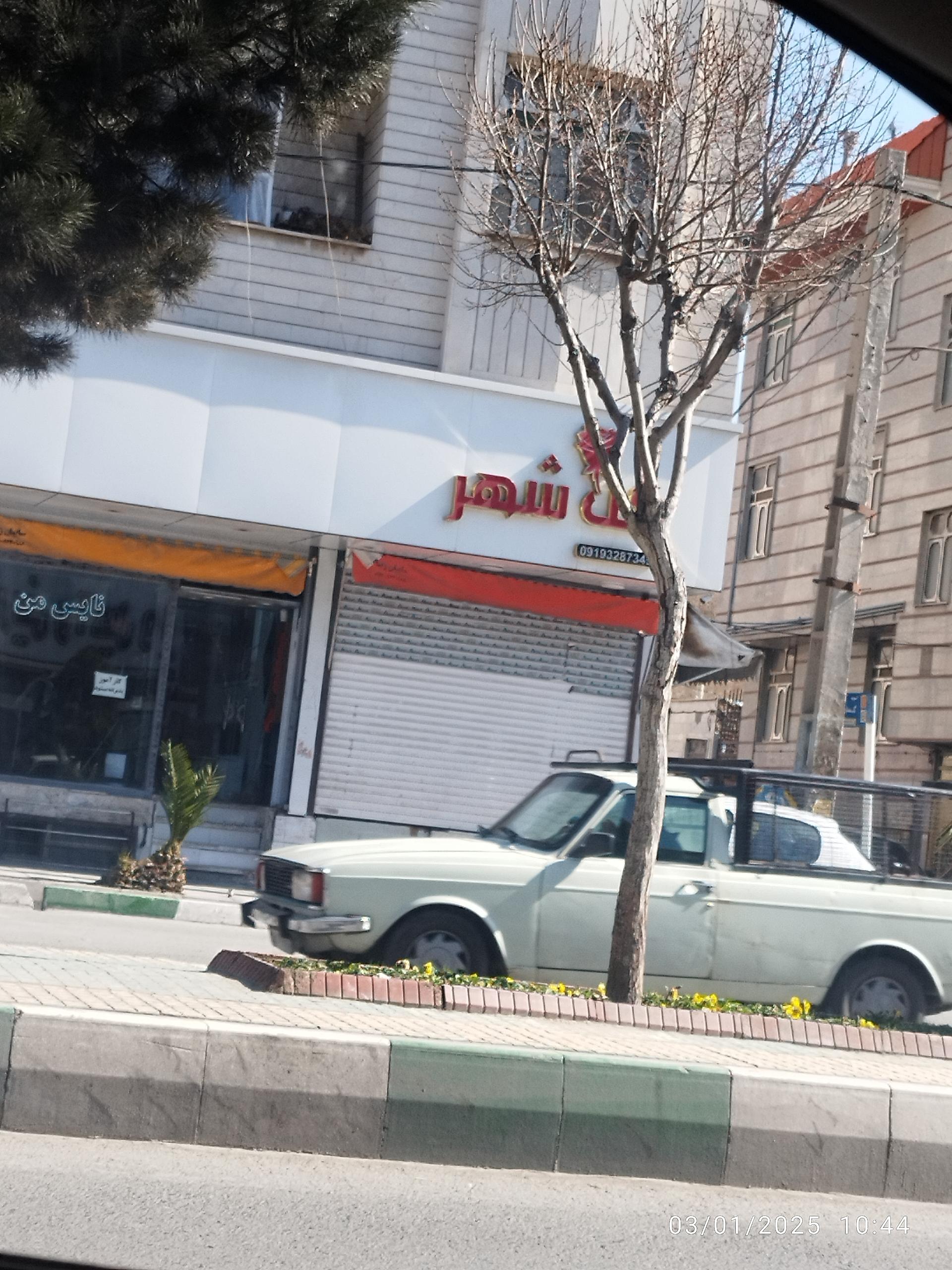 عکس گل فروشی گل شهر