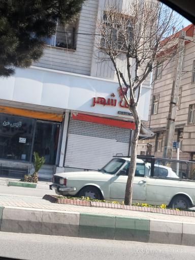 عکس گل فروشی گل شهر