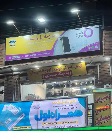 عکس موبایل لند