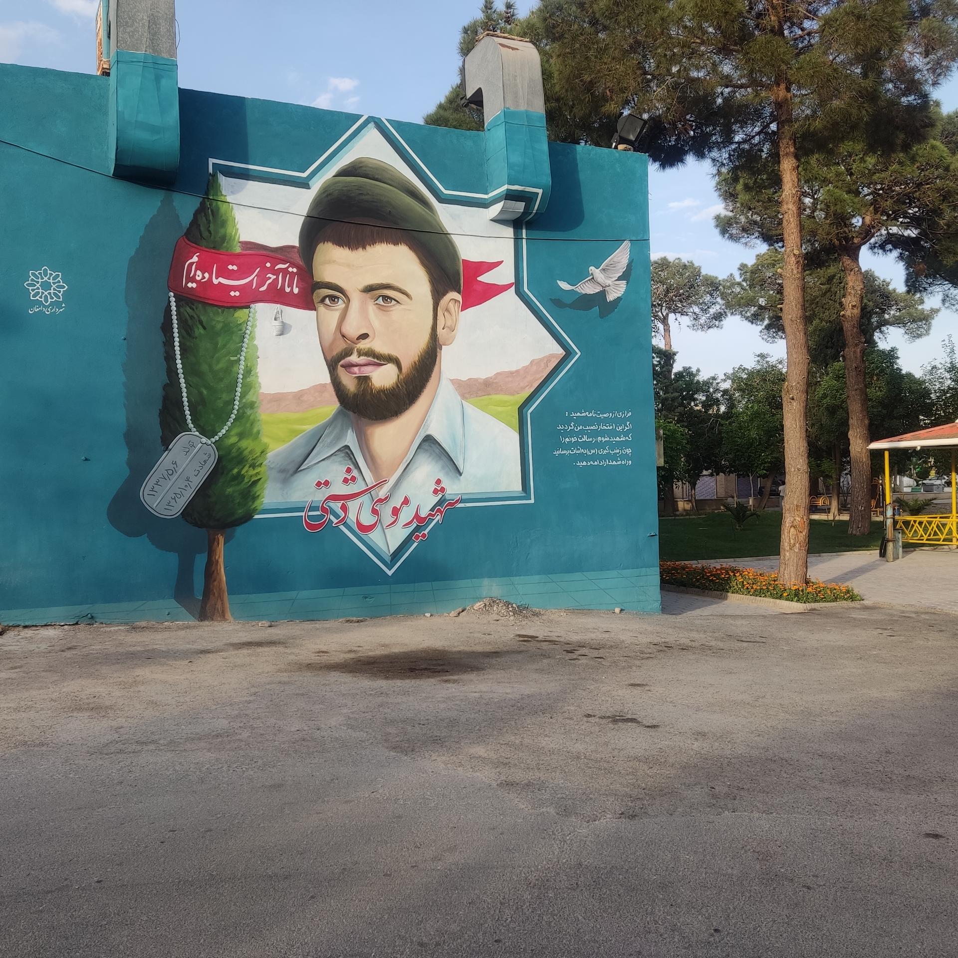 عکس پارک شهید موسی دشتی دامغان