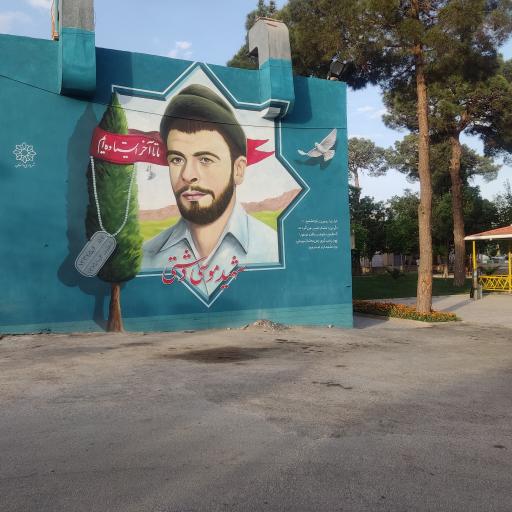 عکس پارک شهید موسی دشتی دامغان
