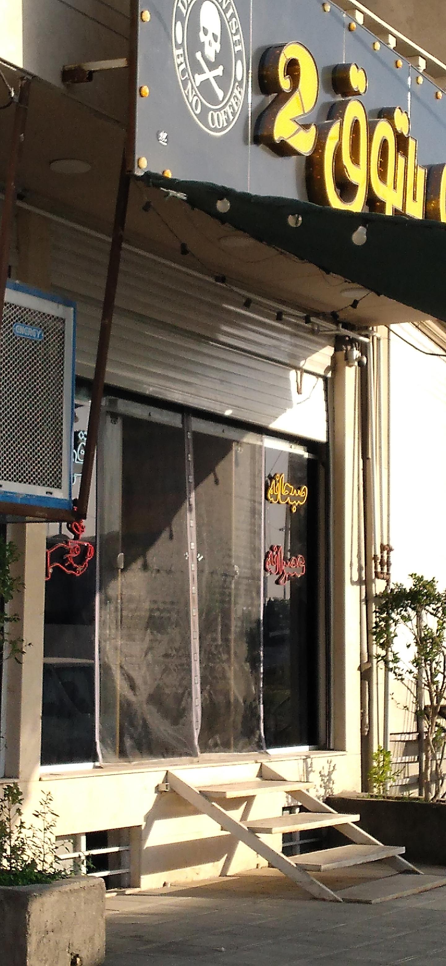 عکس قهوه پاتوق 2