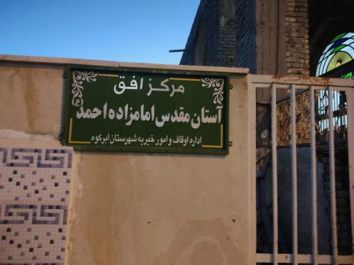 عکس امامزاده احمد