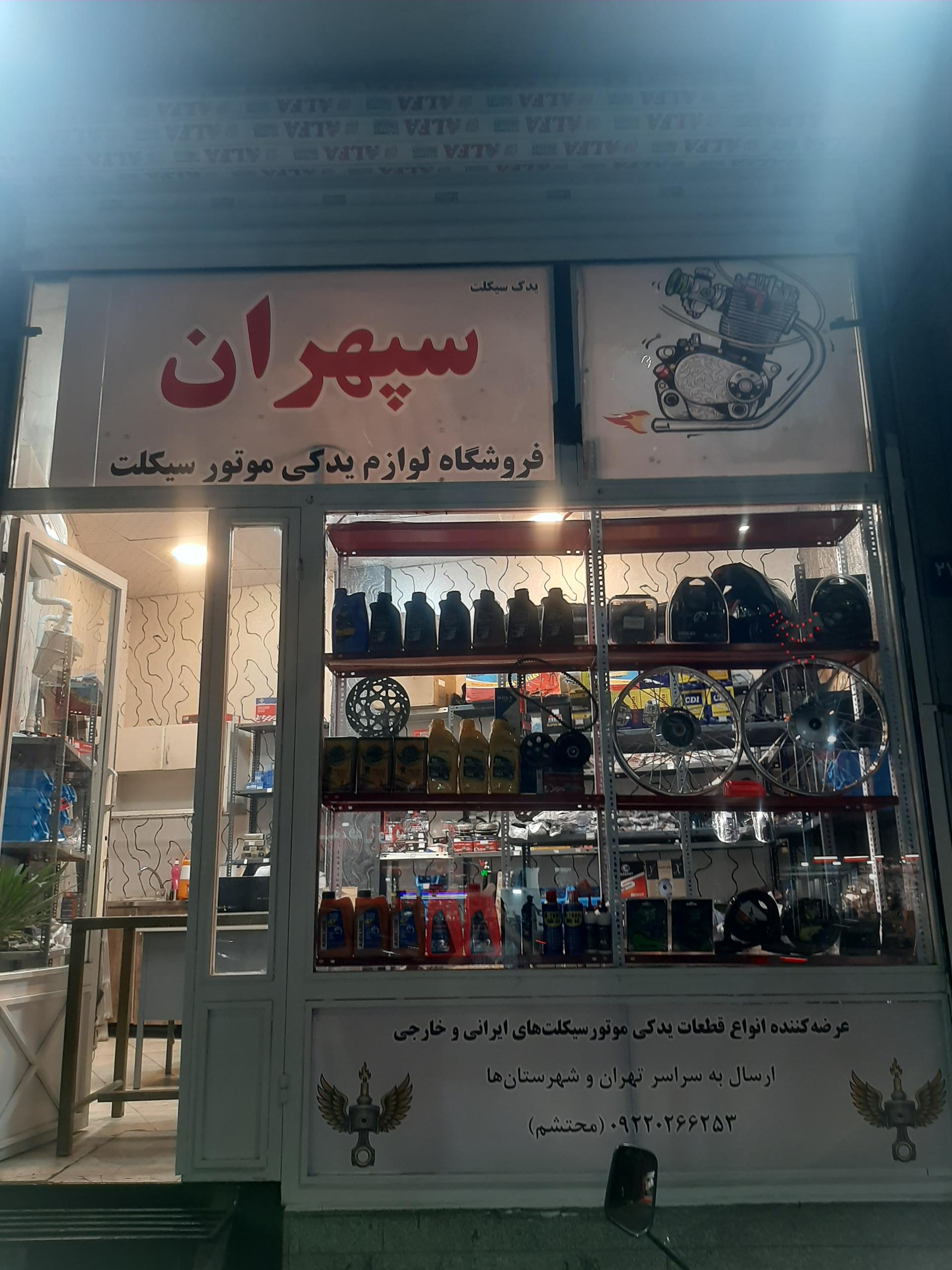 عکس یدک سیکلت سپهران