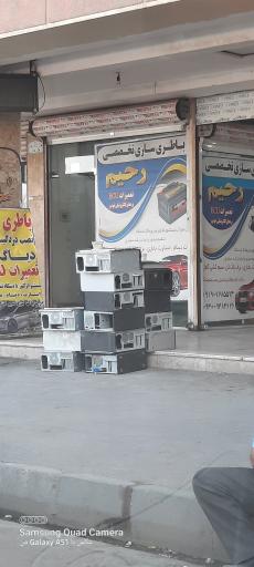 عکس باطریسازی تخصصی رحیم 