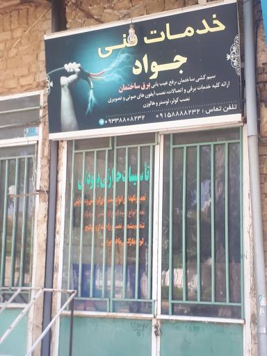 خدمات فنی جواد