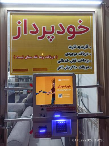 عکس خودپرداز بانک دی