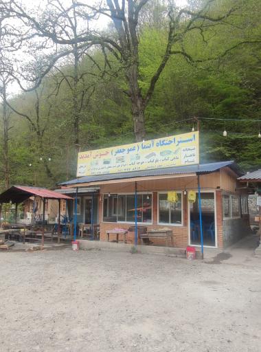 عکس کافه رستوران عمو جعفر
