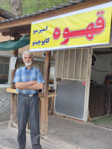 عکس کافه رستوران عمو جعفر