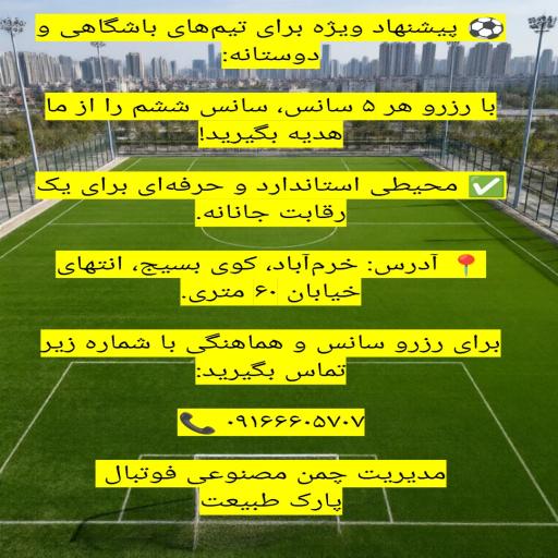 عکس زمین چمن مصنوعی 