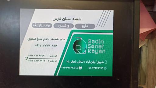 عکس شرکت رادین صنعت رایان (تورا)