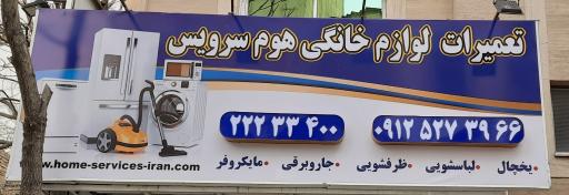 عکس تعمیرات لوازم خانگی هوم سرویس