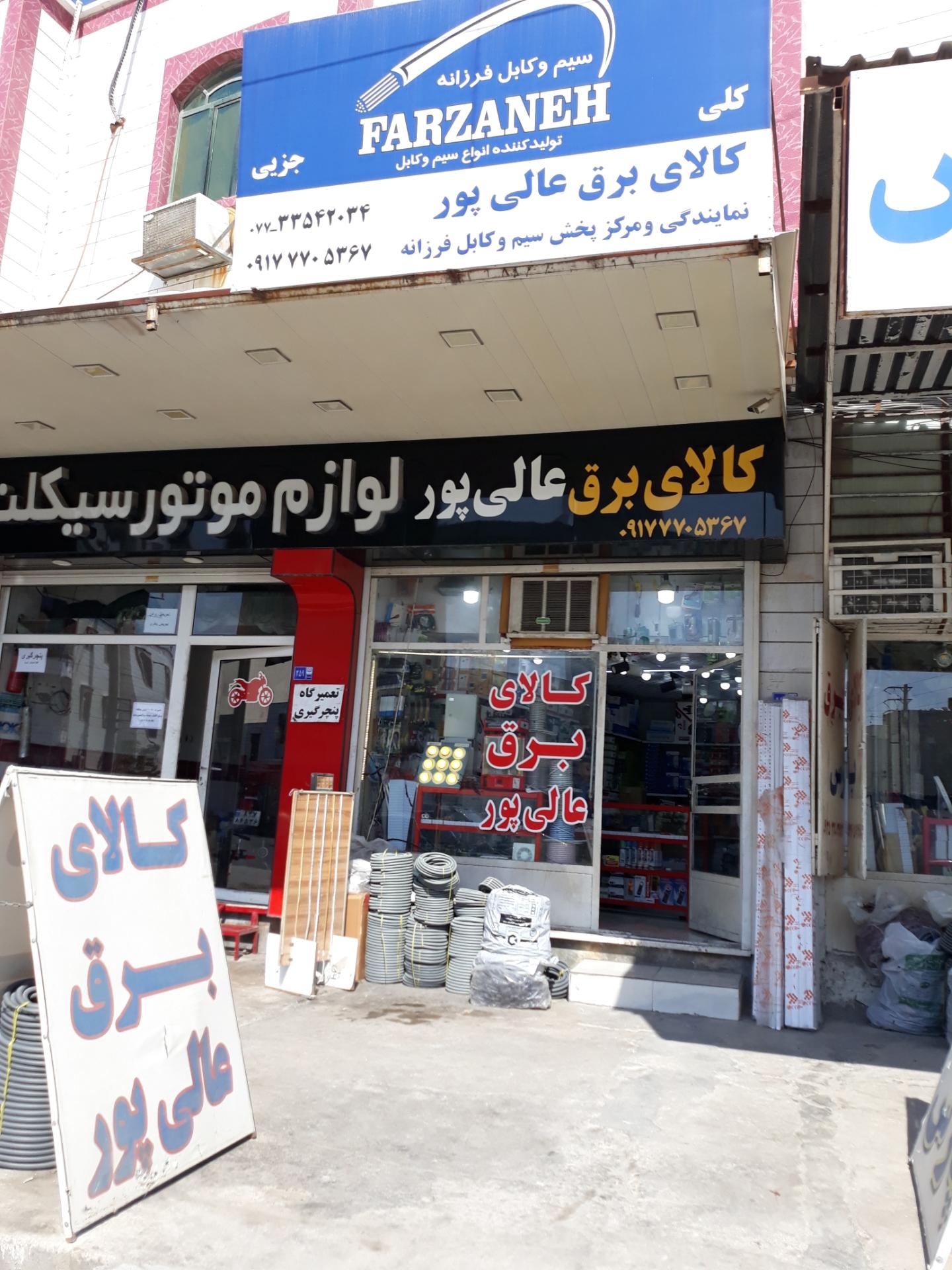 عکس کالای برقی عالی پور