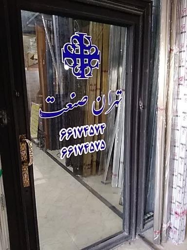 یراق آلات تهران صنعت