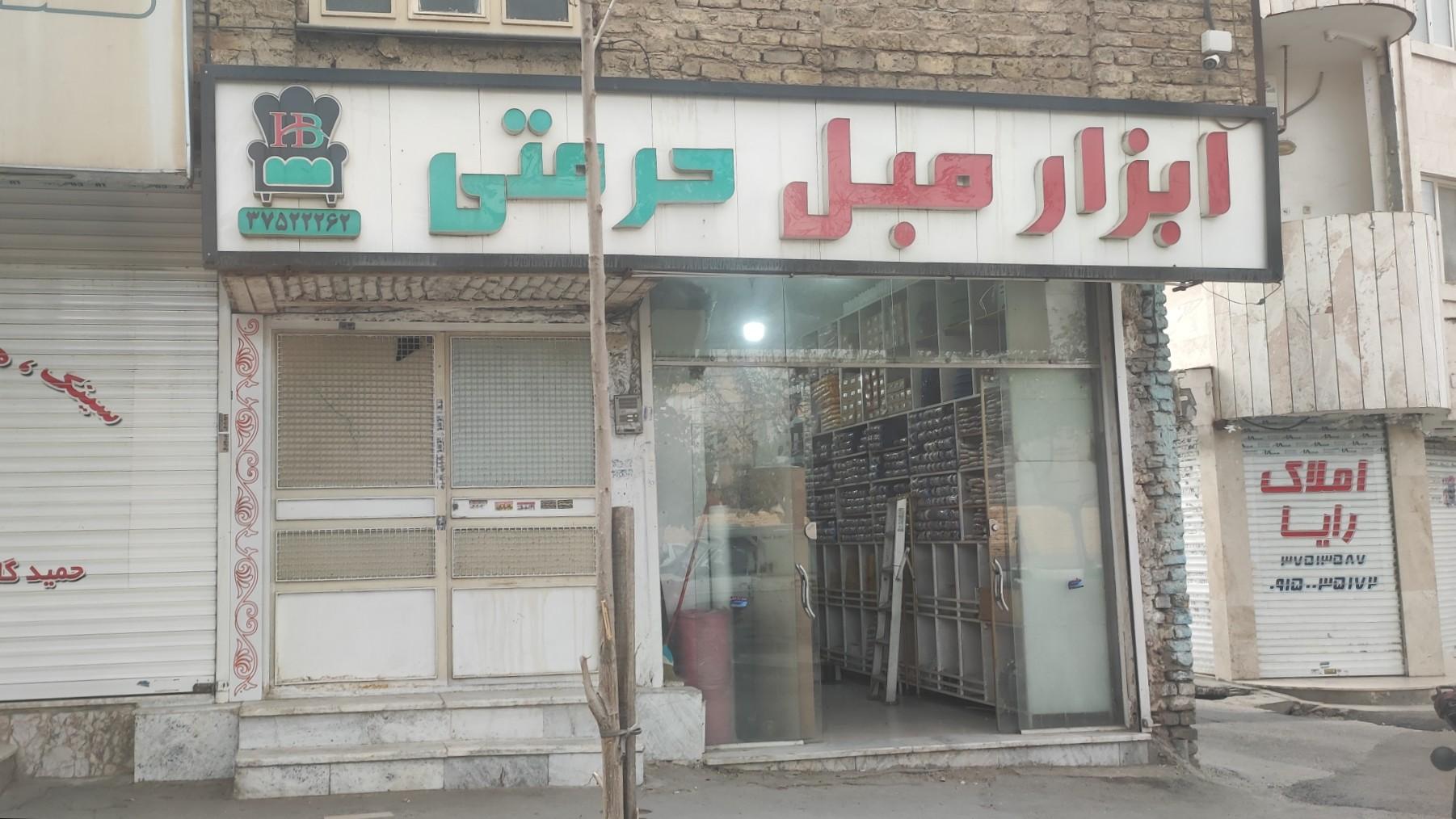 عکس ابزار مبل حرمتی 