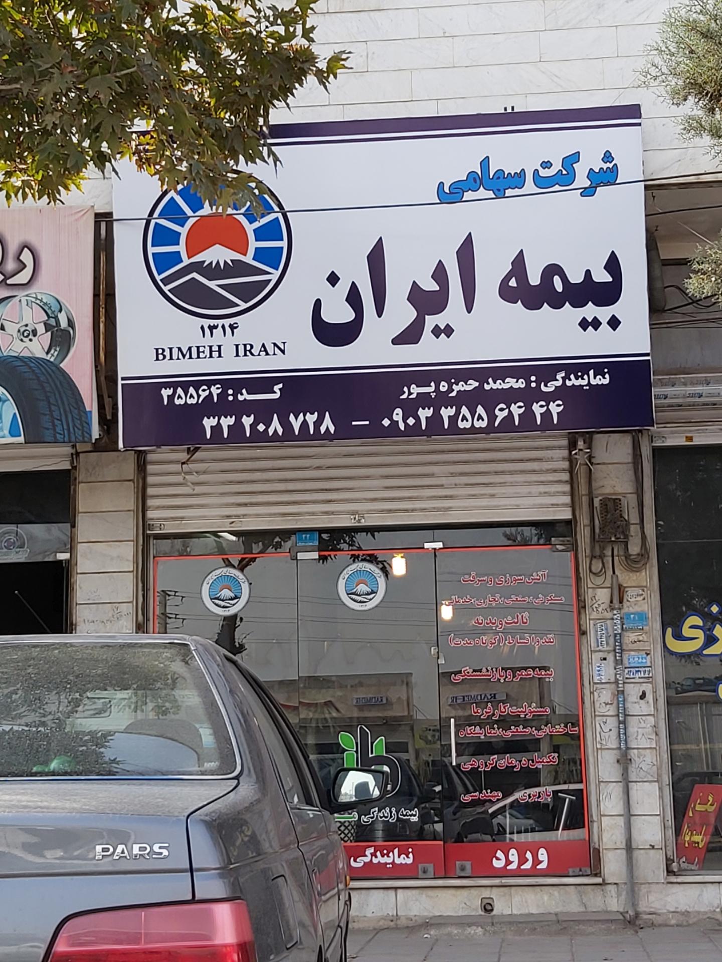 عکس بیمه ایران کد 35564 شعبه مهدی آباد