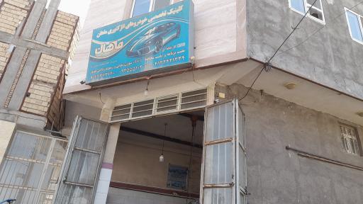 عکس کلینیک تخصصی خودروهای انژکتوری ماهان