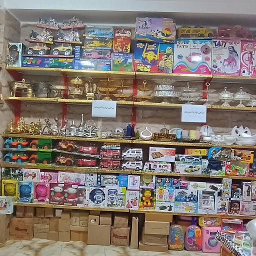 عکس اسباب بازی فروشی باقری