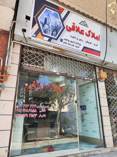 عکس املاک علاقی