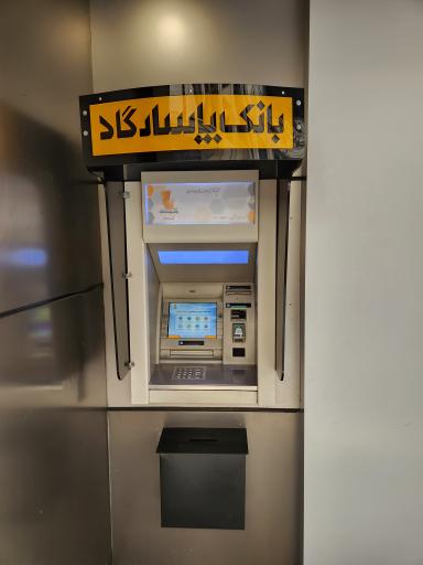 عکس بانک پاسارگاد