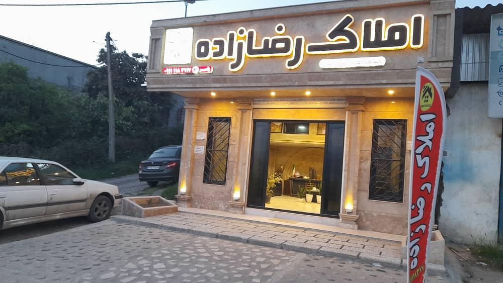 عکس املاک رضازاده