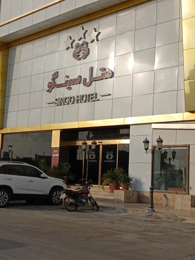 عکس هتل سینگو