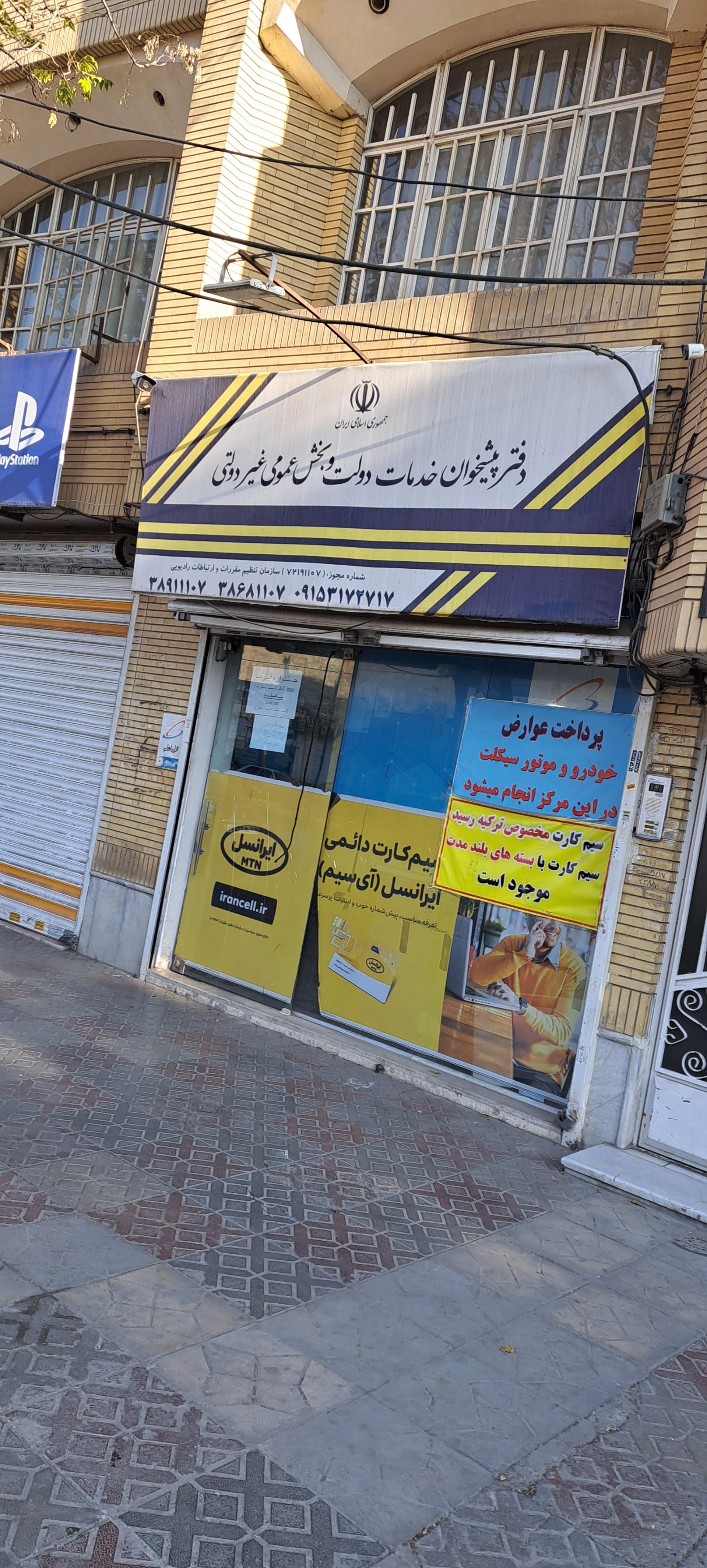عکس   دفتر پیشخوان دولت 72191107