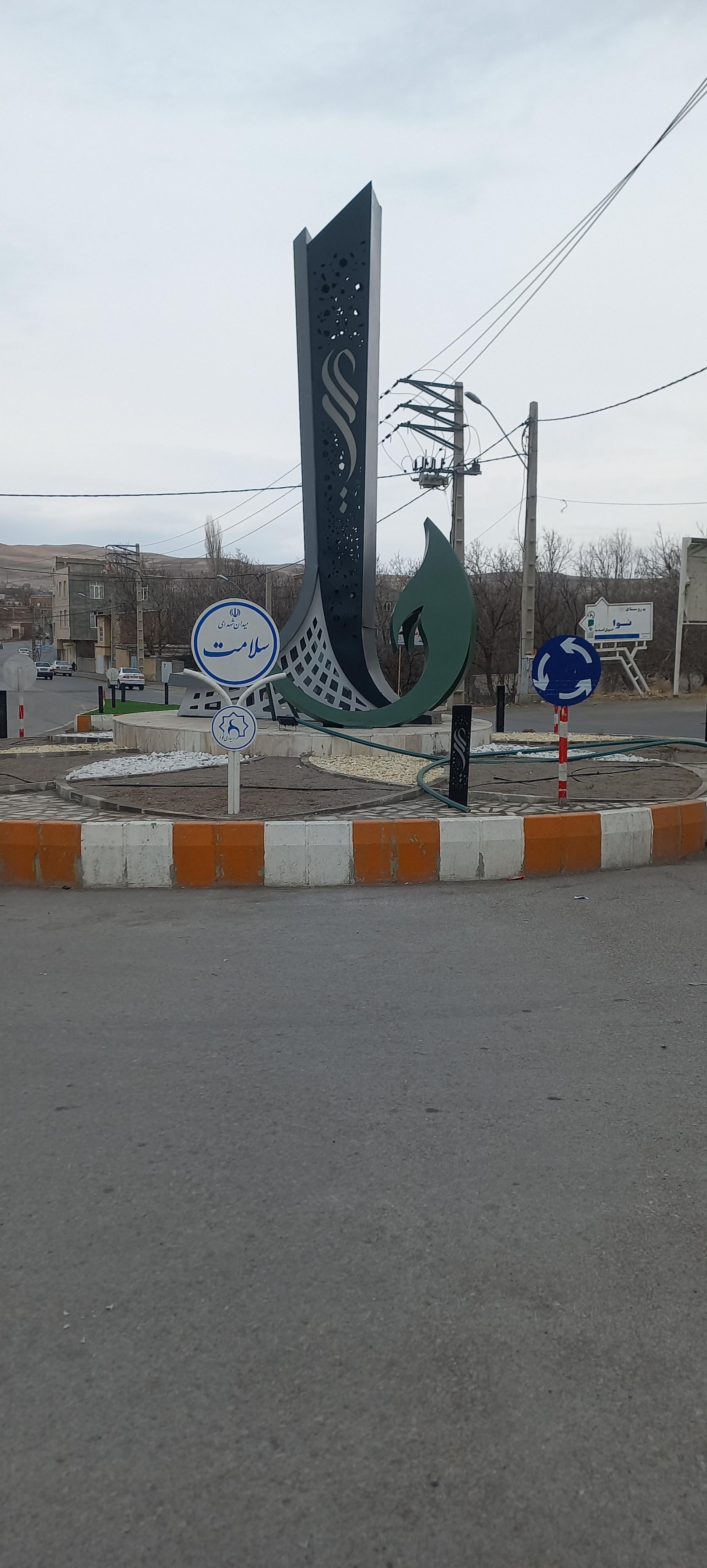 عکس میدان سلامت