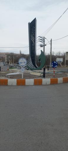 عکس میدان سلامت