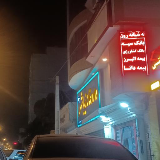 عکس داروخانه زیبا شهر