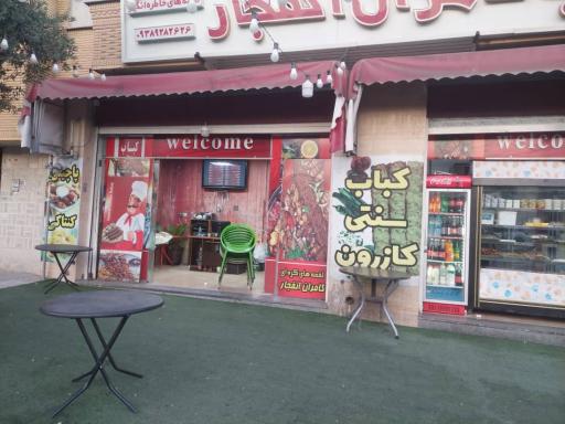 عکس کباب کامران انفجار