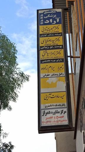 عکس زهرا برام زاده وکیل و مشاور حقوقی