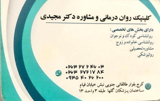 مشاوره روانشناسی بالینی زوج ناهید مجیدی