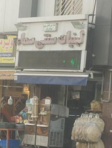 عکس لبنیات سما