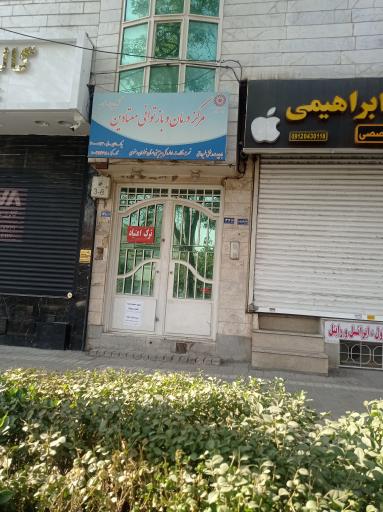 عکس مرکز درمان اعتیاد