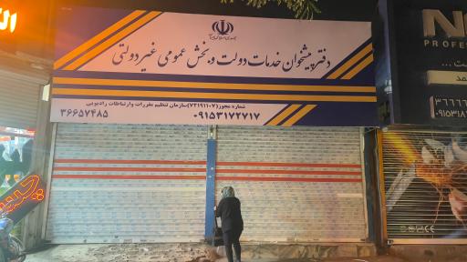 عکس   دفتر پیشخوان دولت 72191107