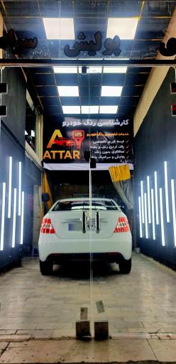 عکس مجموعه خودرویی و کارشناسی رنگ عطار