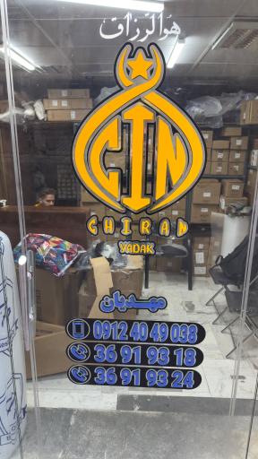 عکس فروشگاه چیران یدک