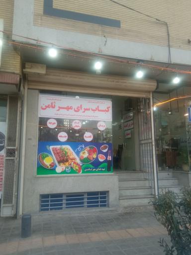 عکس کترینگ و تهیه غذای مهرثامن