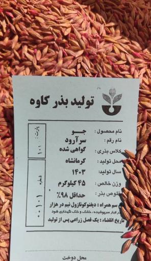 عکس کشاورزی کاوه