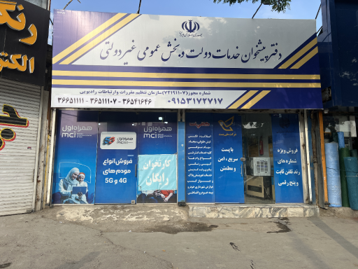 عکس دفتر پیشخوان دولت 72191107 احمدی