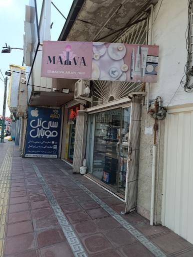 عکس آرایشی مهوا