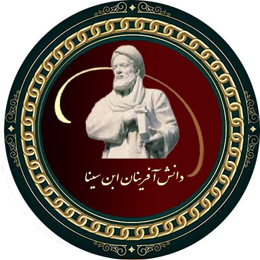 عکس موسسه دانش آفرینان ابن سینا 