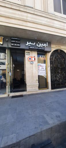 عکس شرکت امین سیر کهن