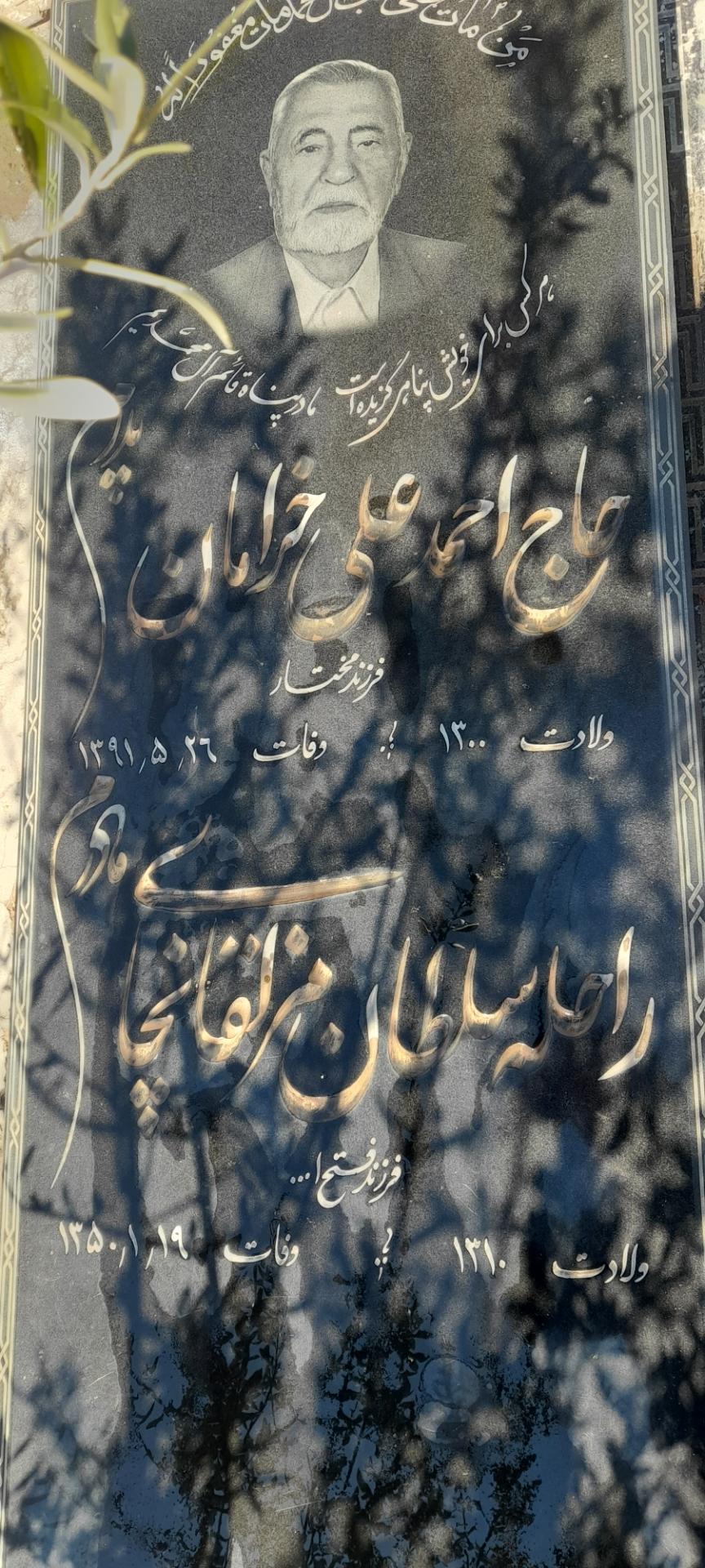 عکس آرامگاه مرحوم حاج احمد علی خرامان